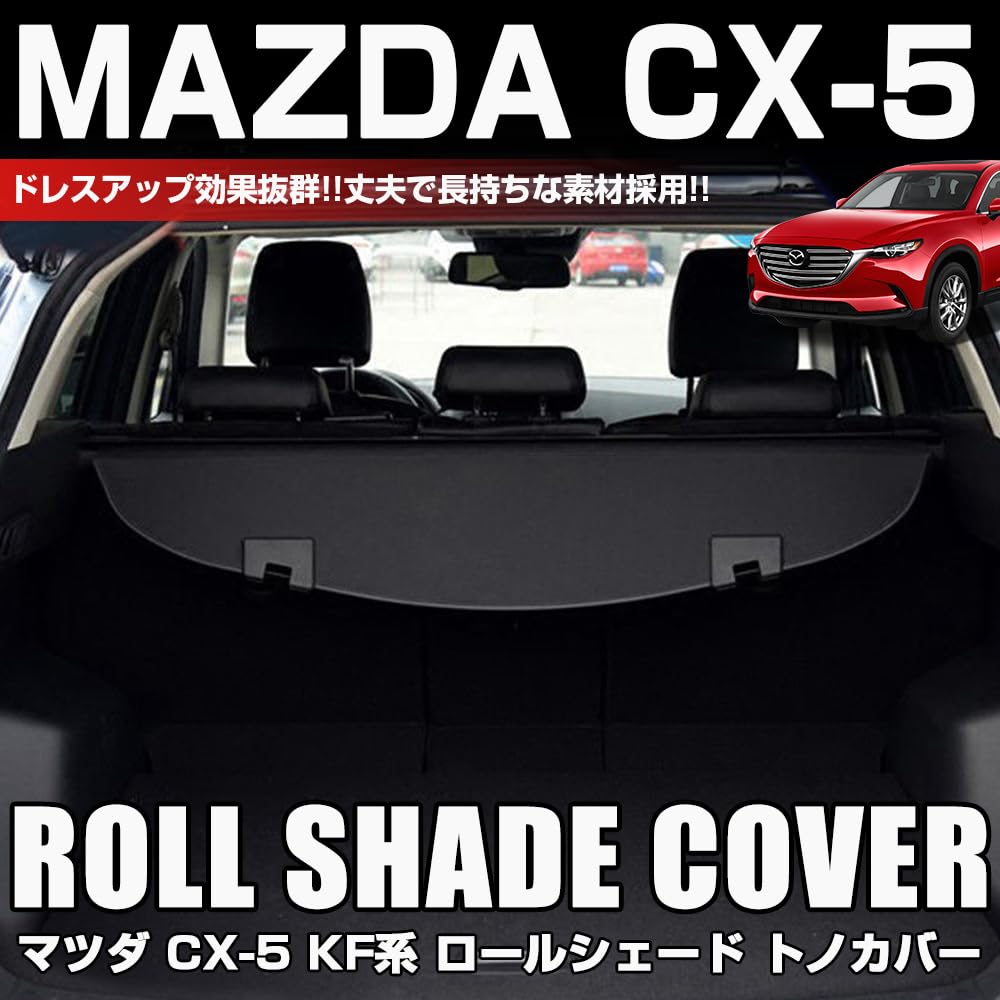Amazon.co.jp: XIKER CX-5 KF系 トノカバー ロールシェード 内装